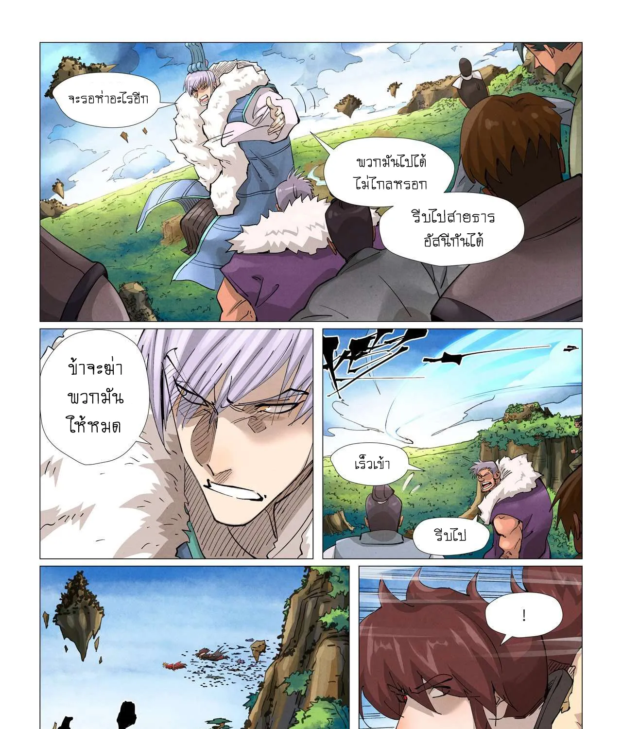 Tales of Demons and Gods - หน้า 14