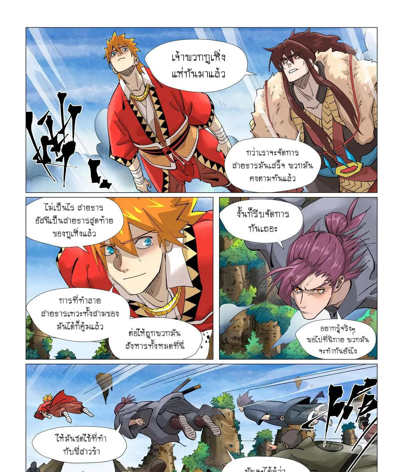 Tales of Demons and Gods - หน้า 16