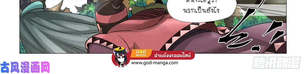 Tales of Demons and Gods - หน้า 17