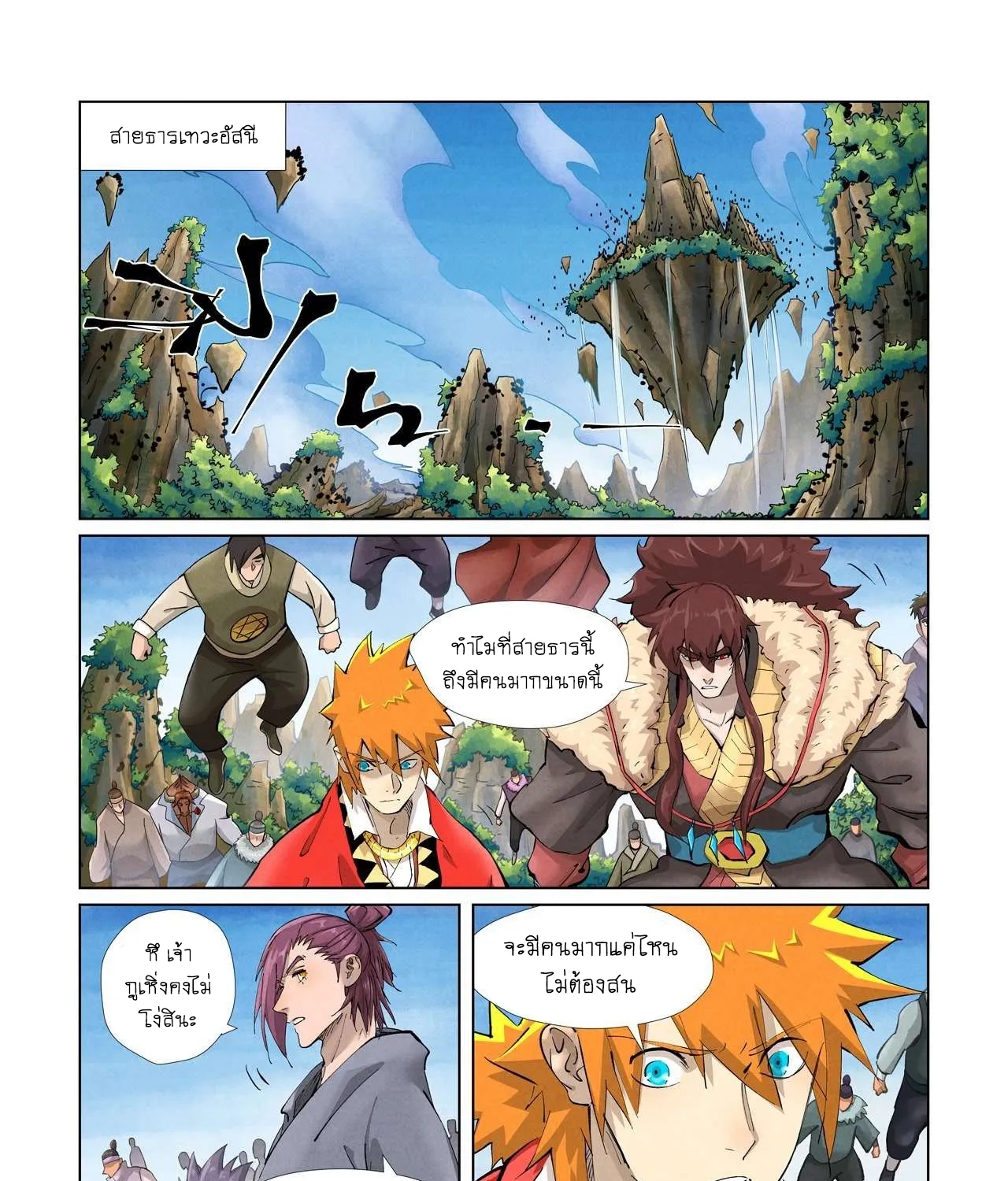 Tales of Demons and Gods - หน้า 18