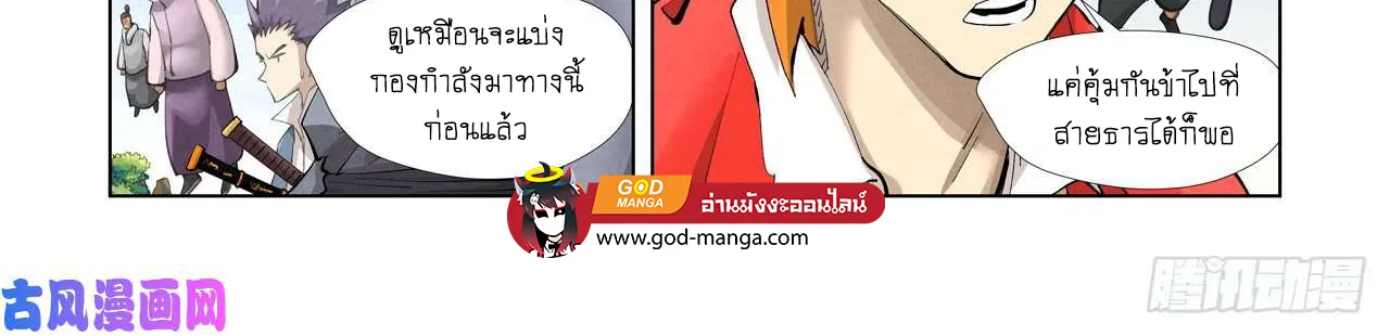 Tales of Demons and Gods - หน้า 19