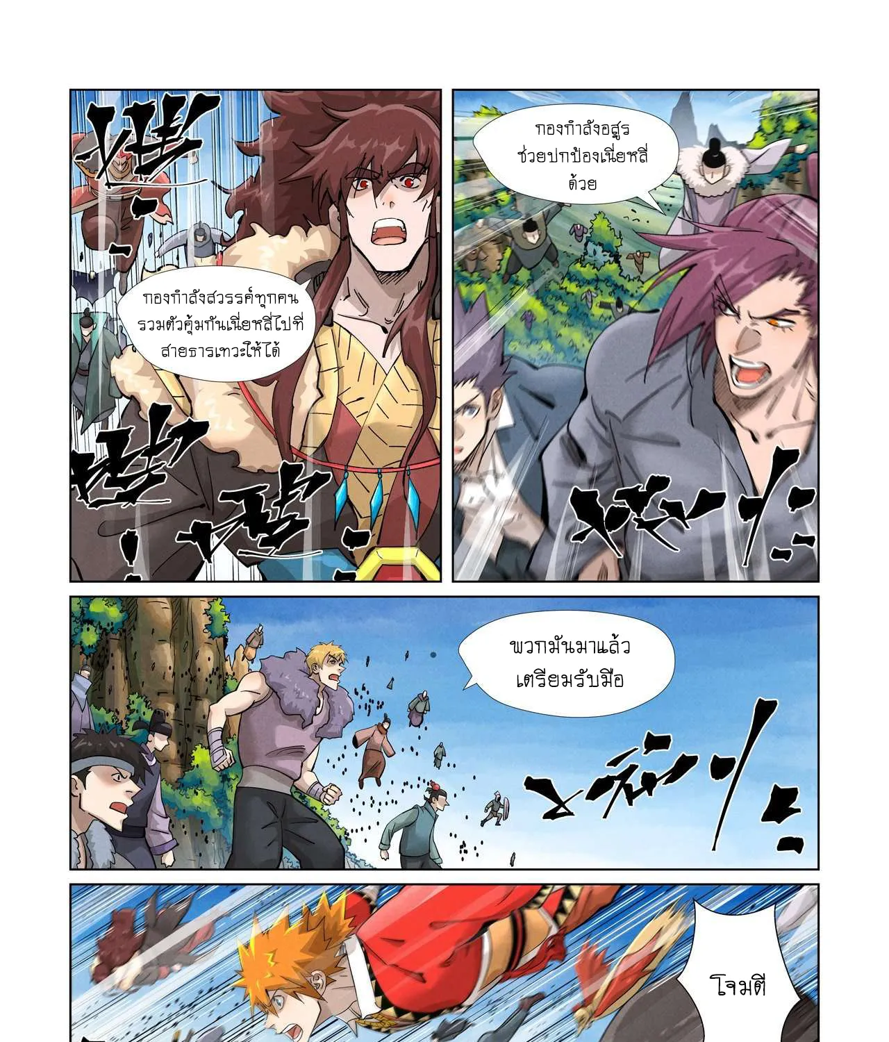 Tales of Demons and Gods - หน้า 20