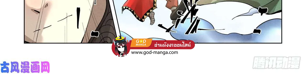 Tales of Demons and Gods - หน้า 23