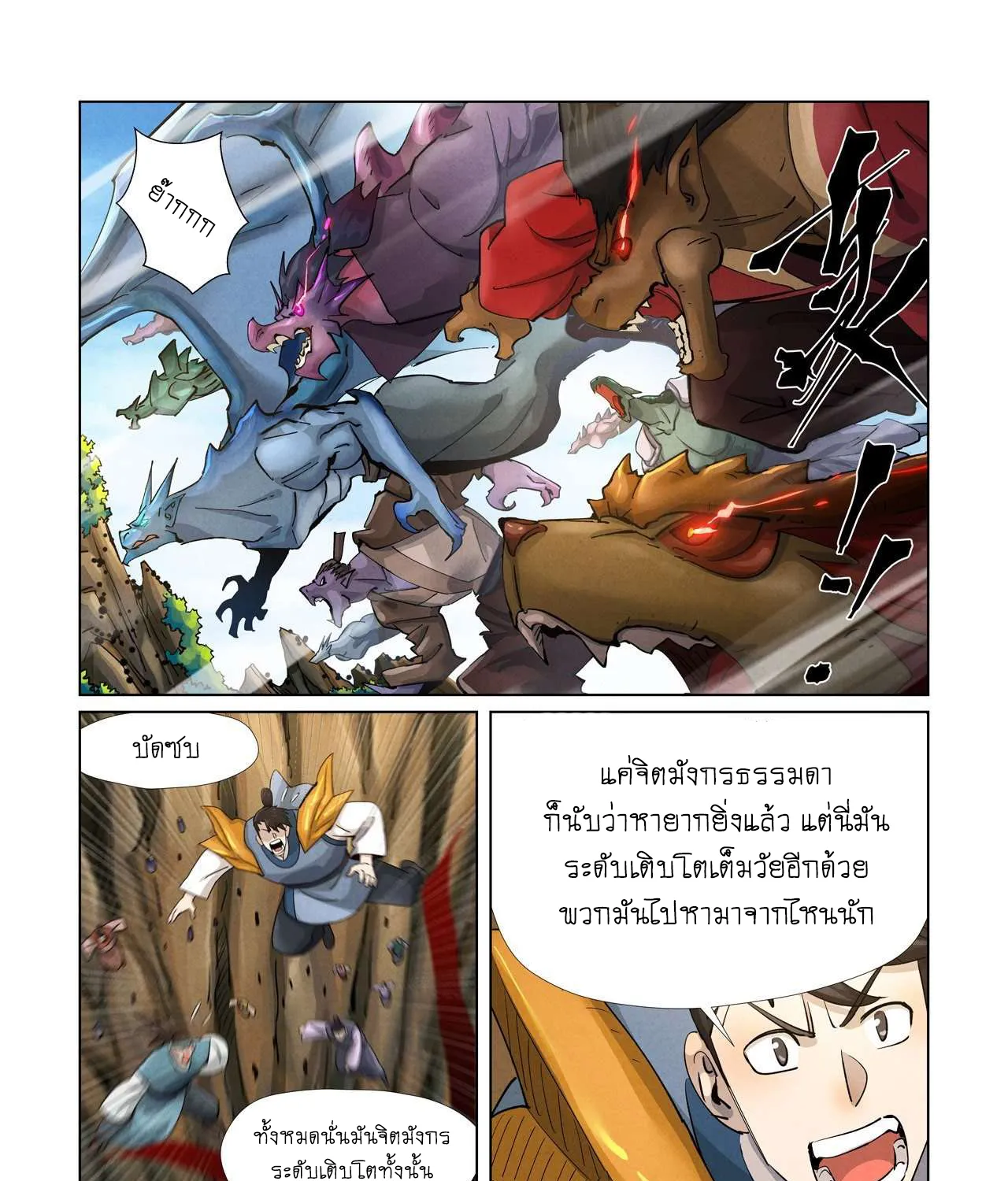 Tales of Demons and Gods - หน้า 28