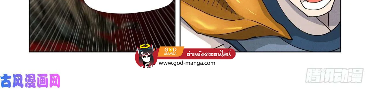 Tales of Demons and Gods - หน้า 29