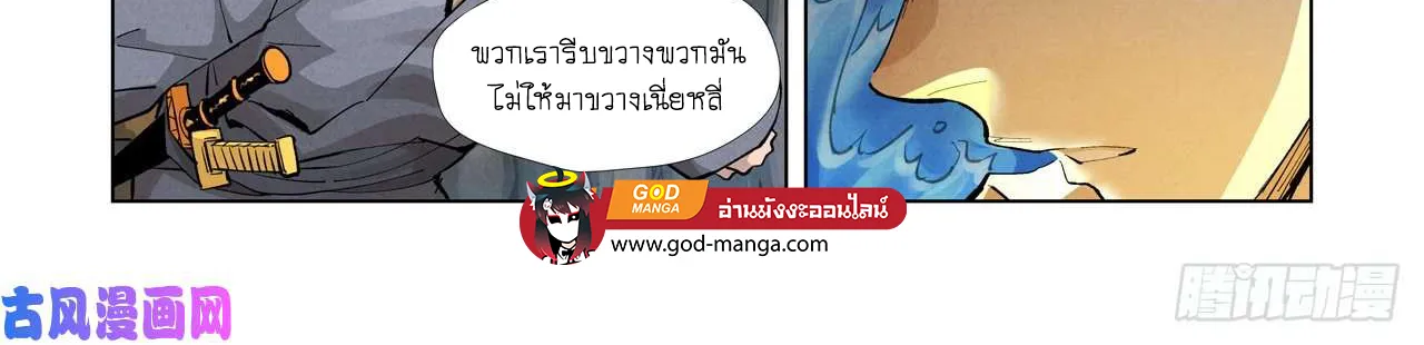 Tales of Demons and Gods - หน้า 33