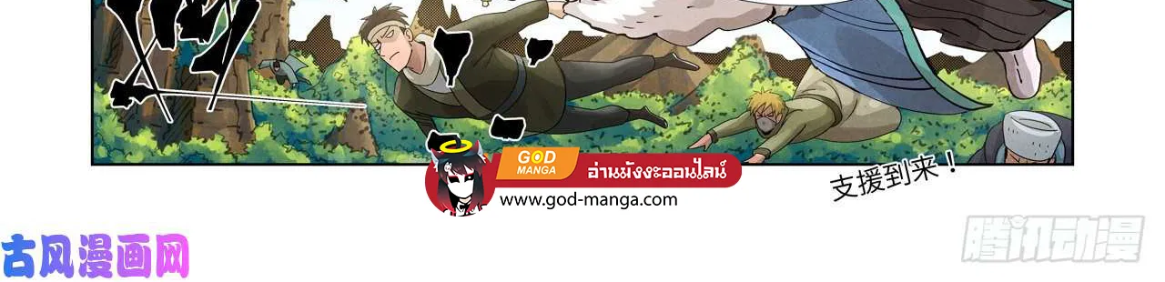 Tales of Demons and Gods - หน้า 35