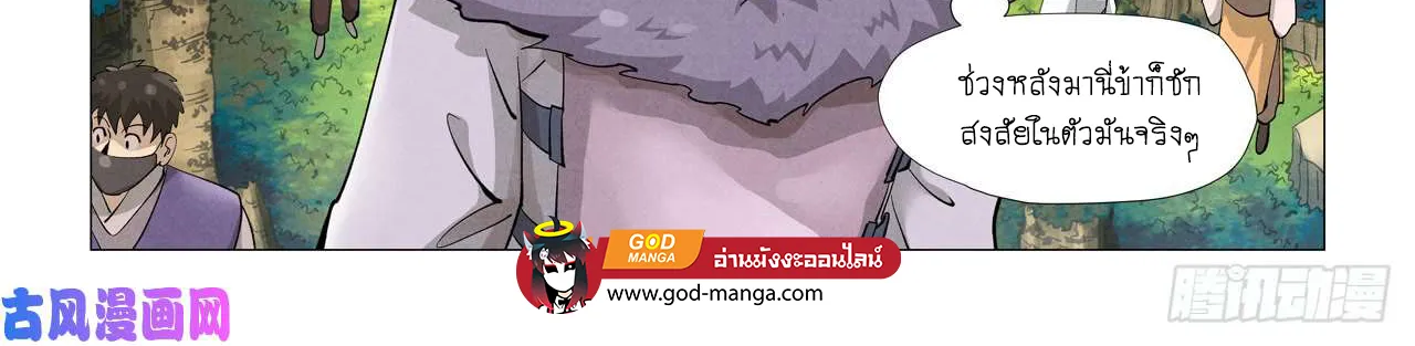 Tales of Demons and Gods - หน้า 9