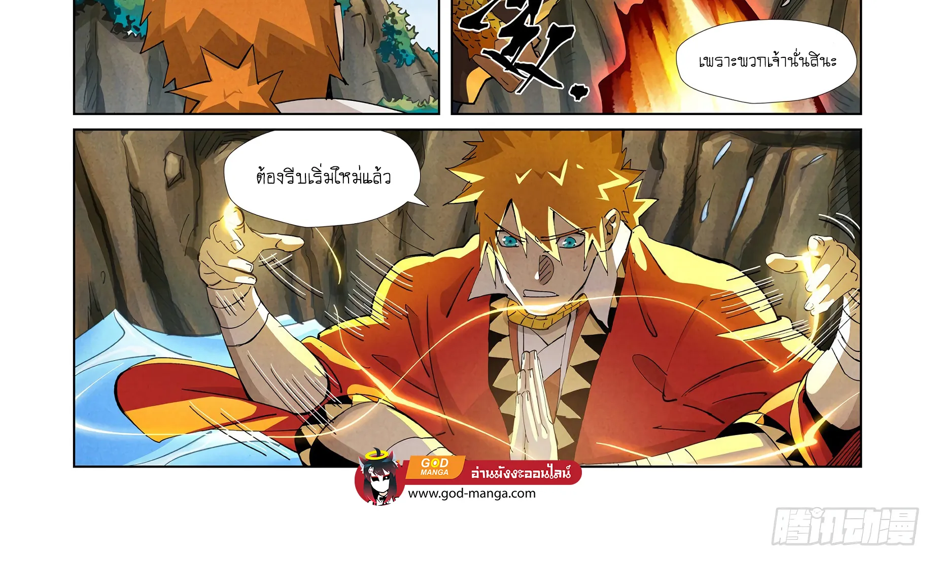 Tales of Demons and Gods - หน้า 13