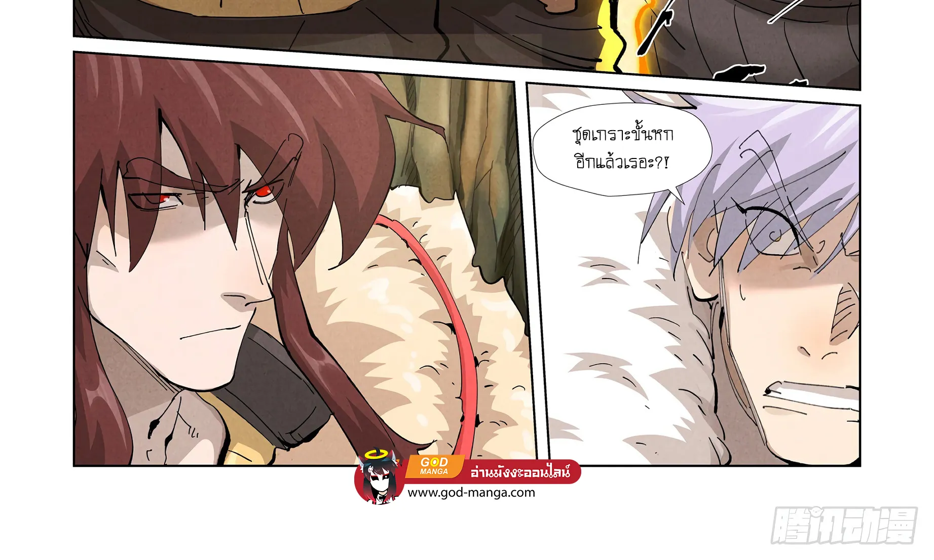 Tales of Demons and Gods - หน้า 17