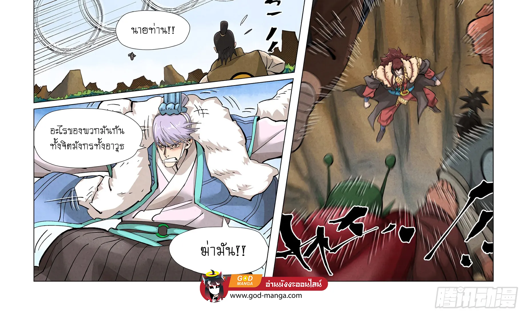 Tales of Demons and Gods - หน้า 19