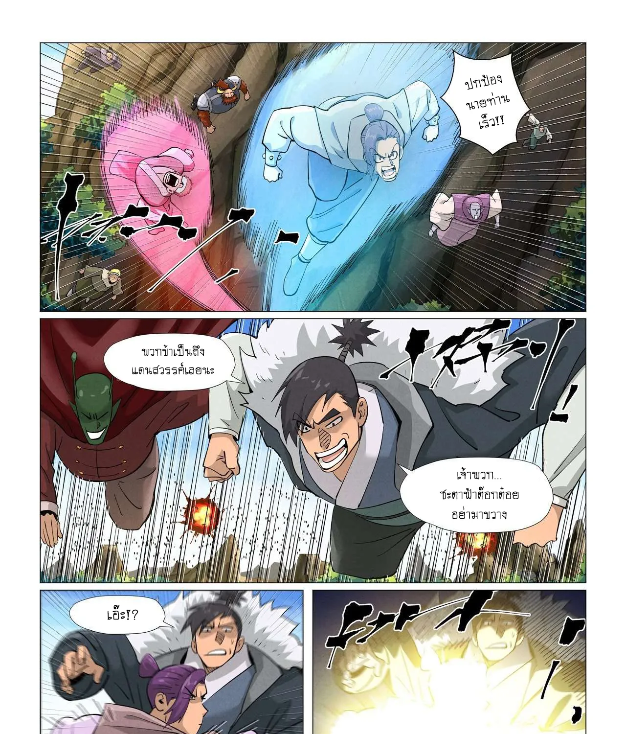 Tales of Demons and Gods - หน้า 20