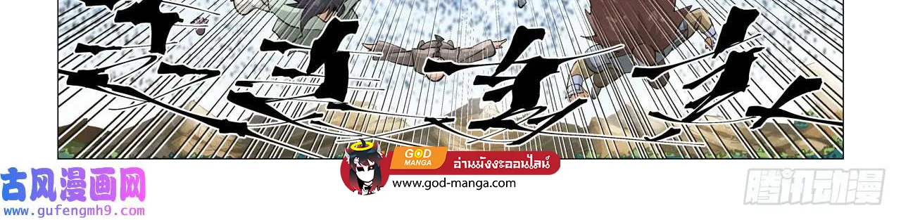 Tales of Demons and Gods - หน้า 29