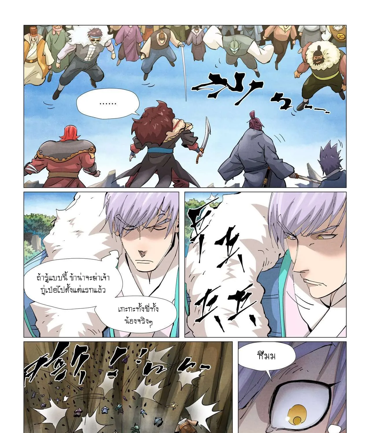 Tales of Demons and Gods - หน้า 32