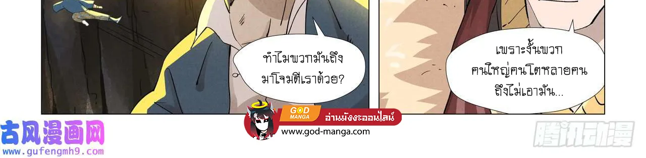 Tales of Demons and Gods - หน้า 37