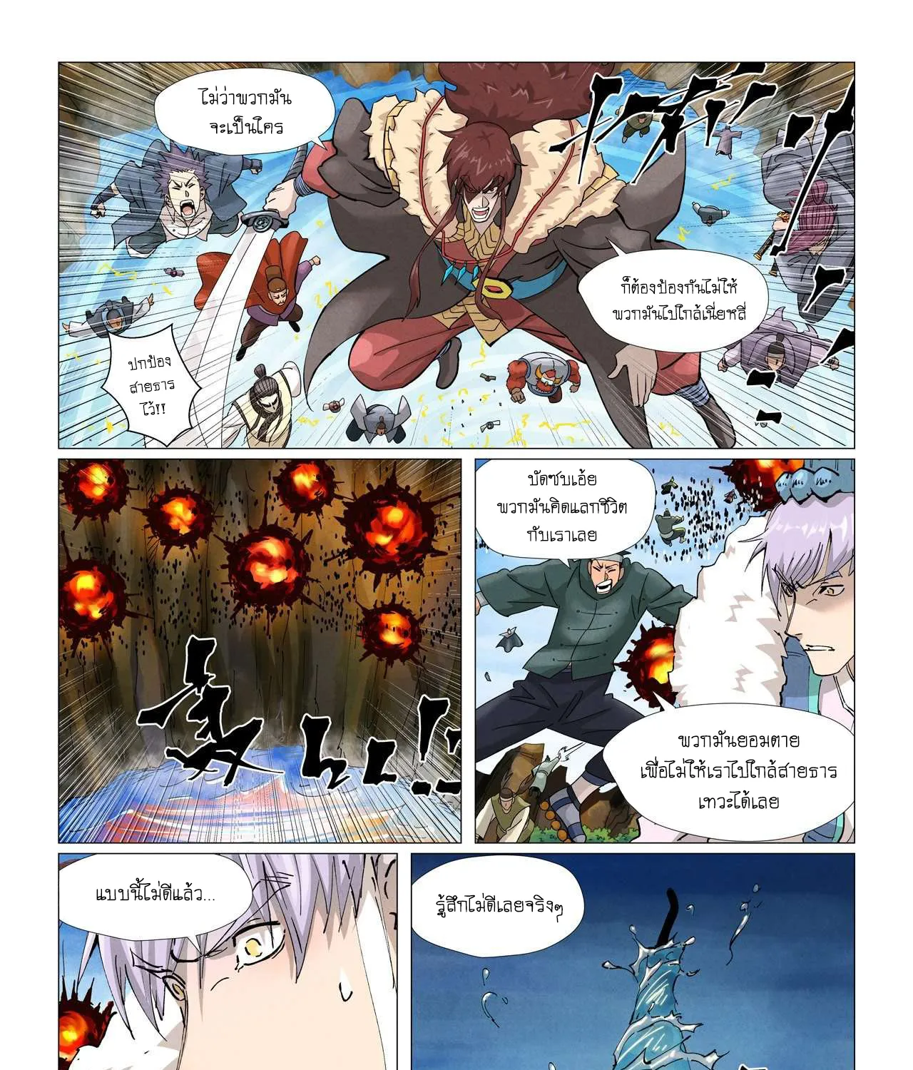 Tales of Demons and Gods - หน้า 38