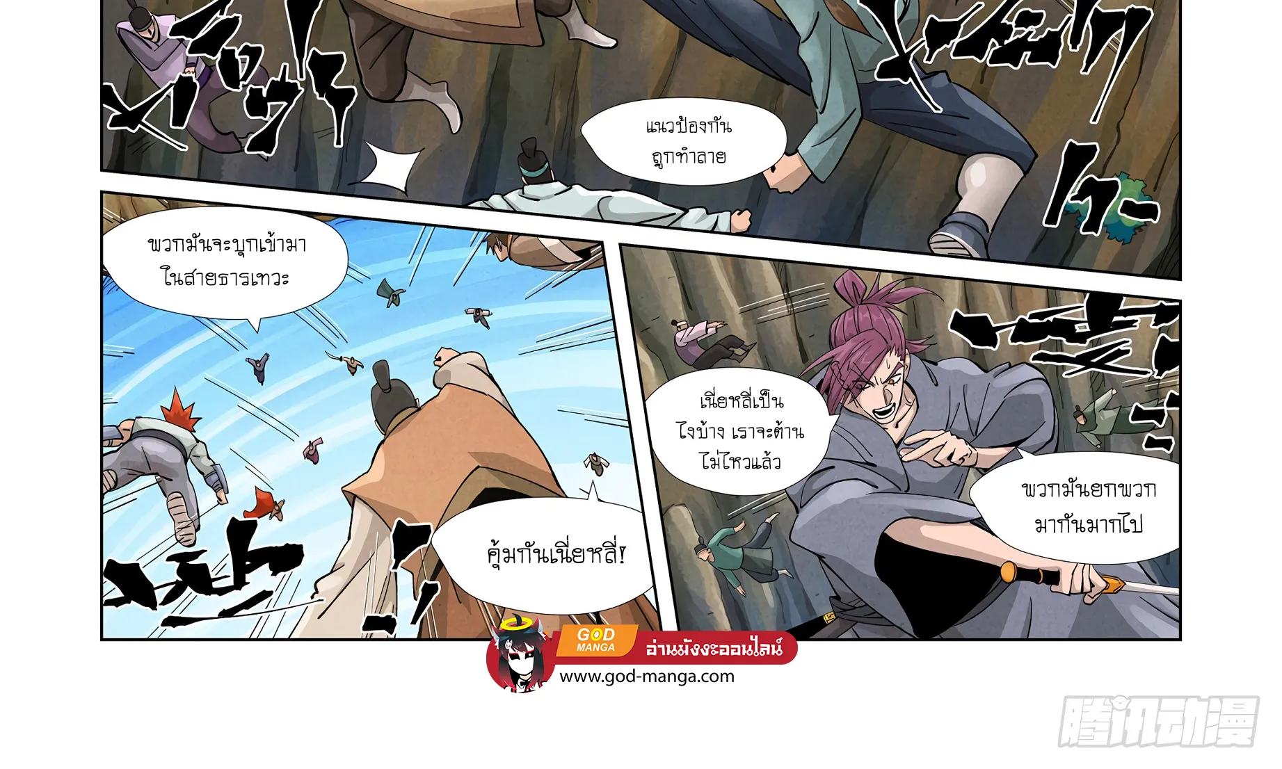 Tales of Demons and Gods - หน้า 5