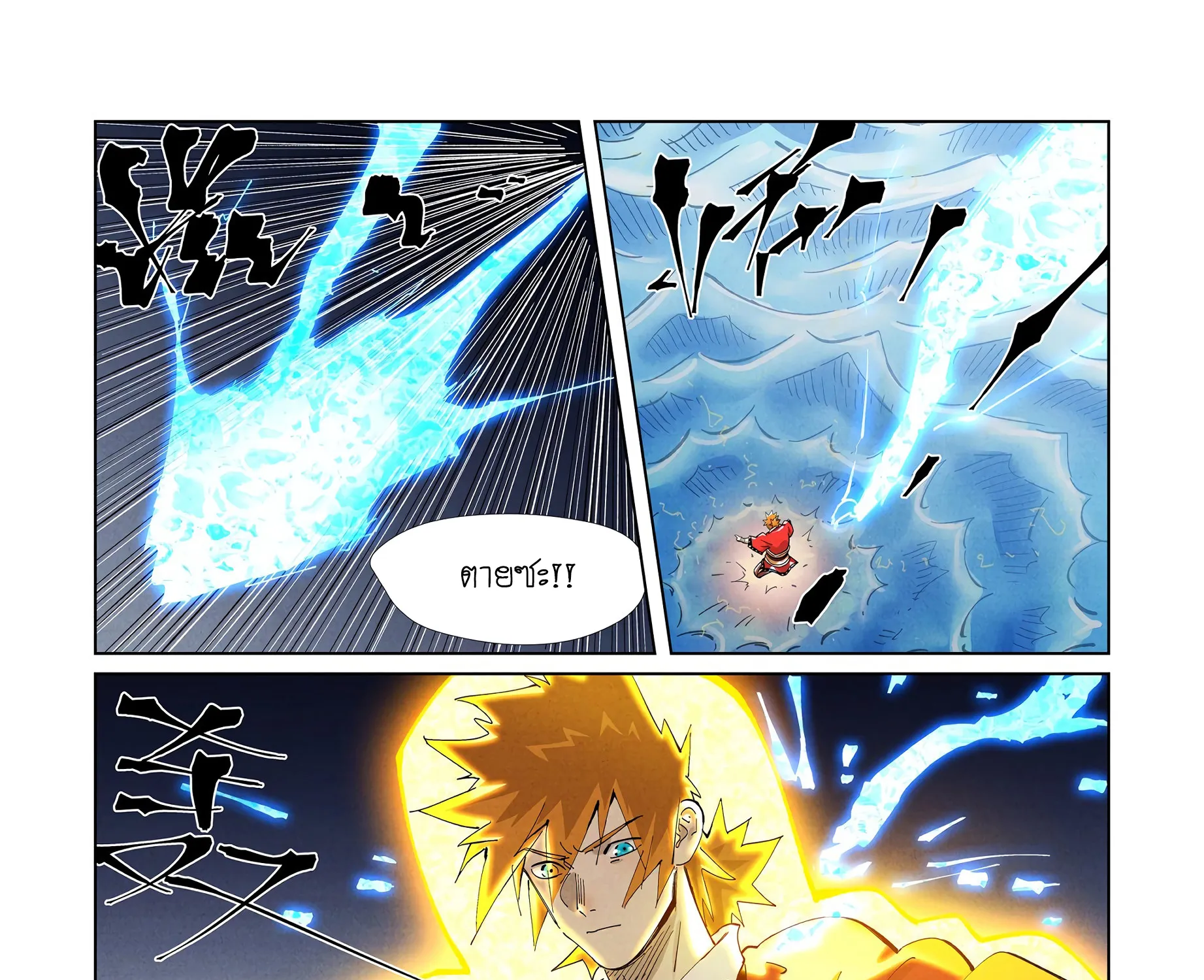 Tales of Demons and Gods - หน้า 6