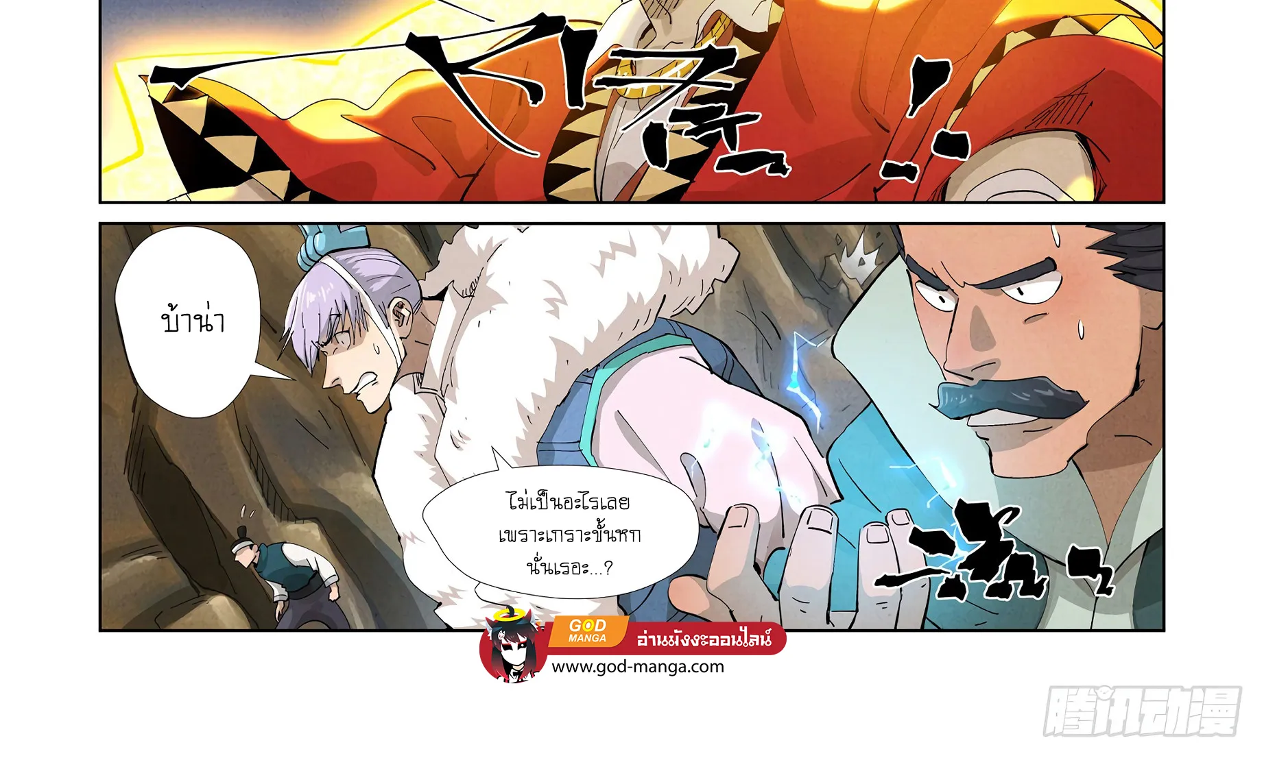 Tales of Demons and Gods - หน้า 7