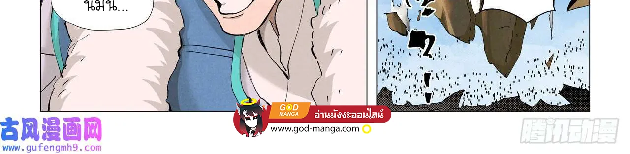 Tales of Demons and Gods - หน้า 11