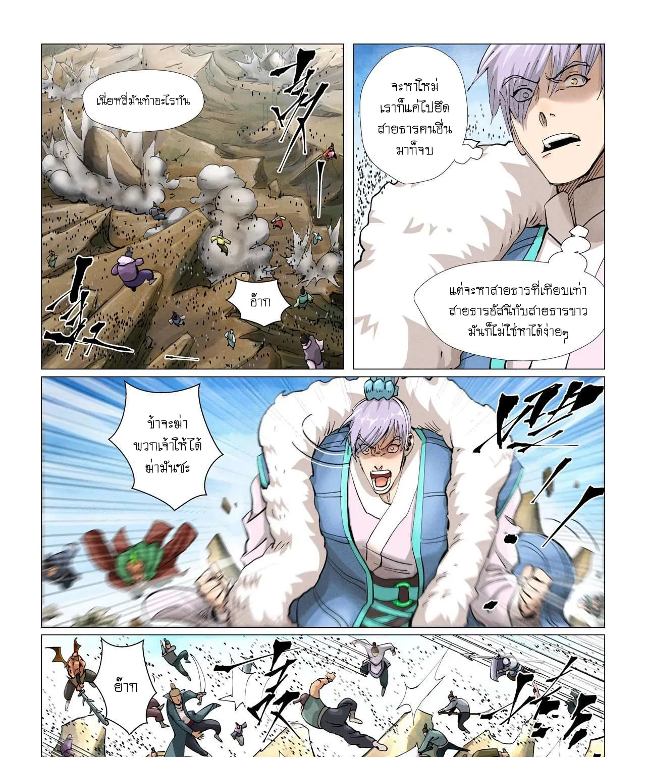 Tales of Demons and Gods - หน้า 12