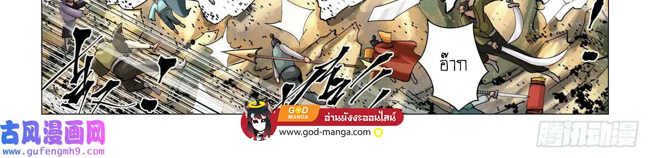 Tales of Demons and Gods - หน้า 13