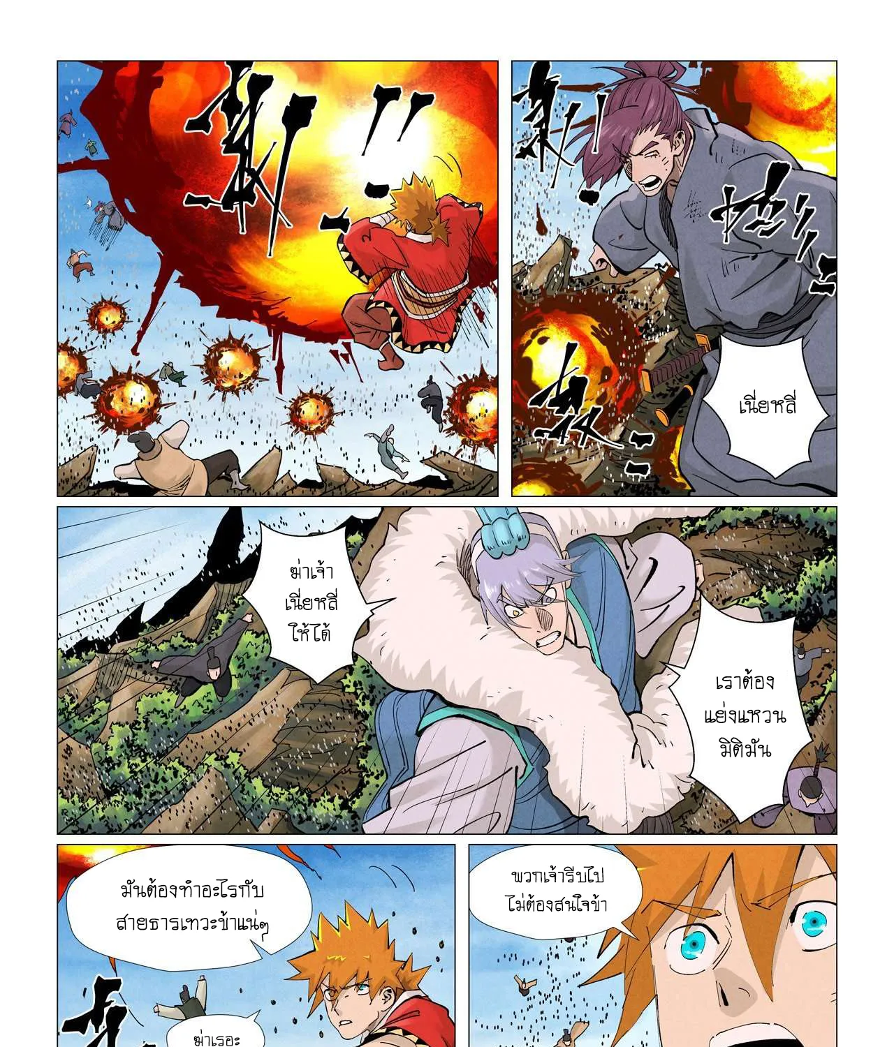 Tales of Demons and Gods - หน้า 14