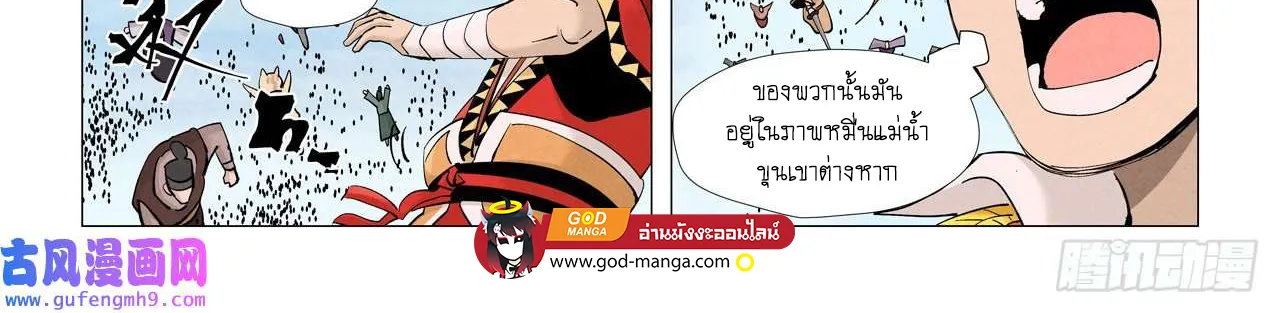 Tales of Demons and Gods - หน้า 15