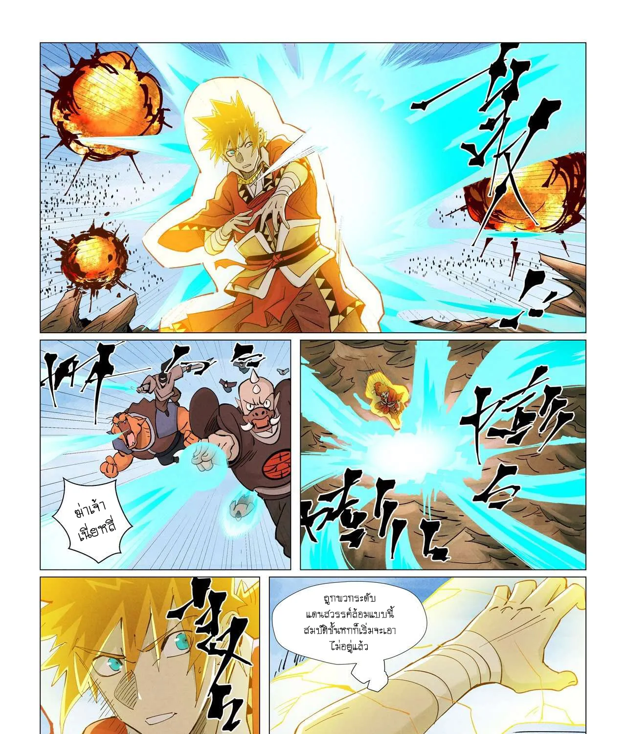 Tales of Demons and Gods - หน้า 16