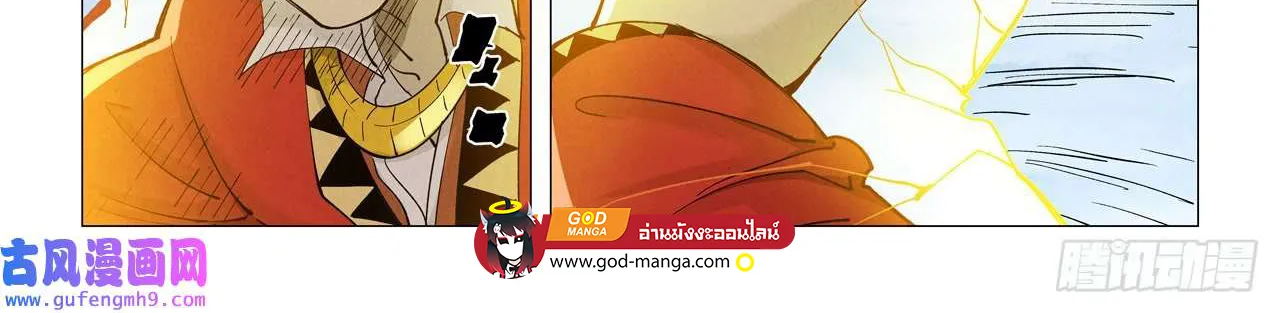 Tales of Demons and Gods - หน้า 17