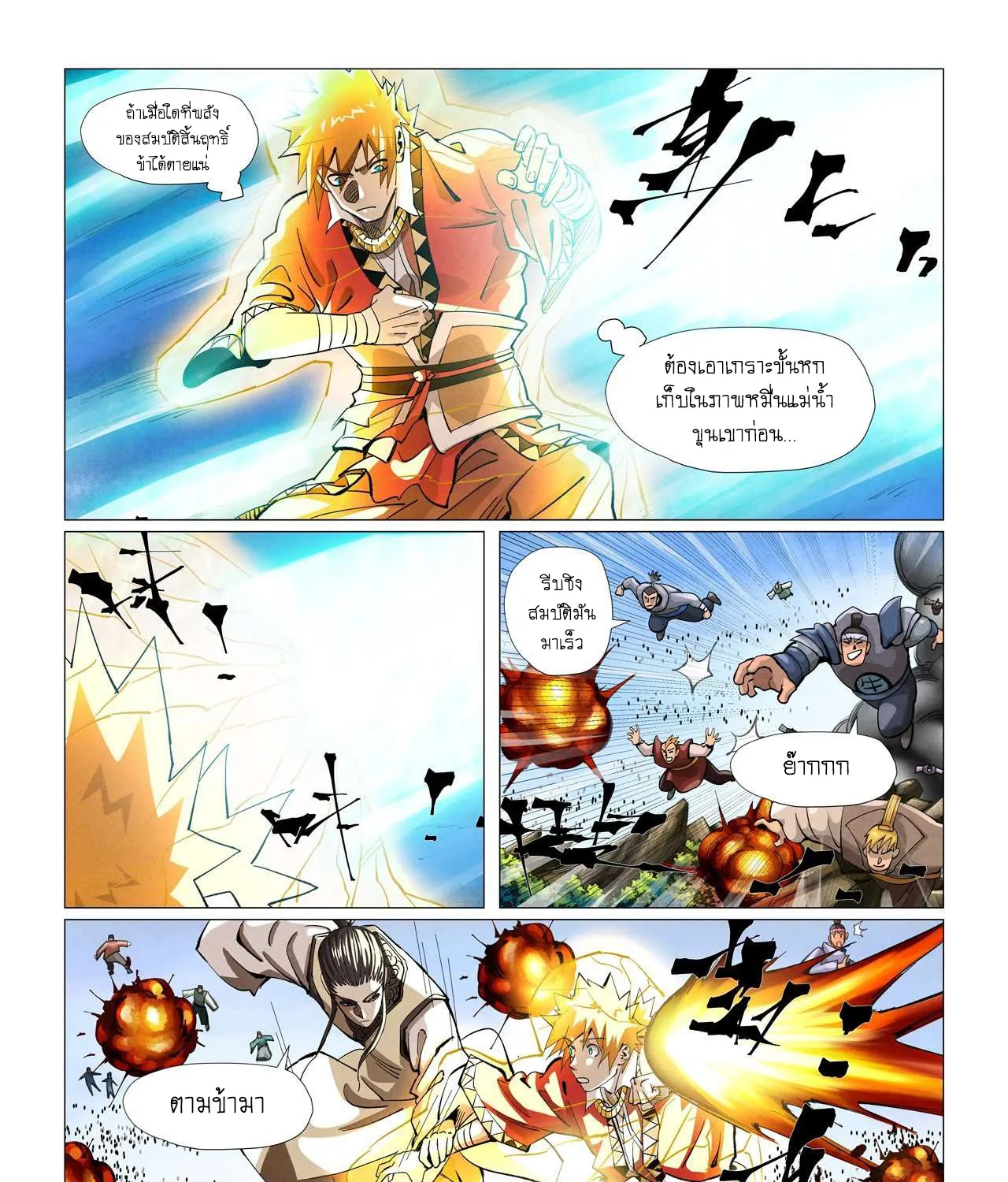 Tales of Demons and Gods - หน้า 18