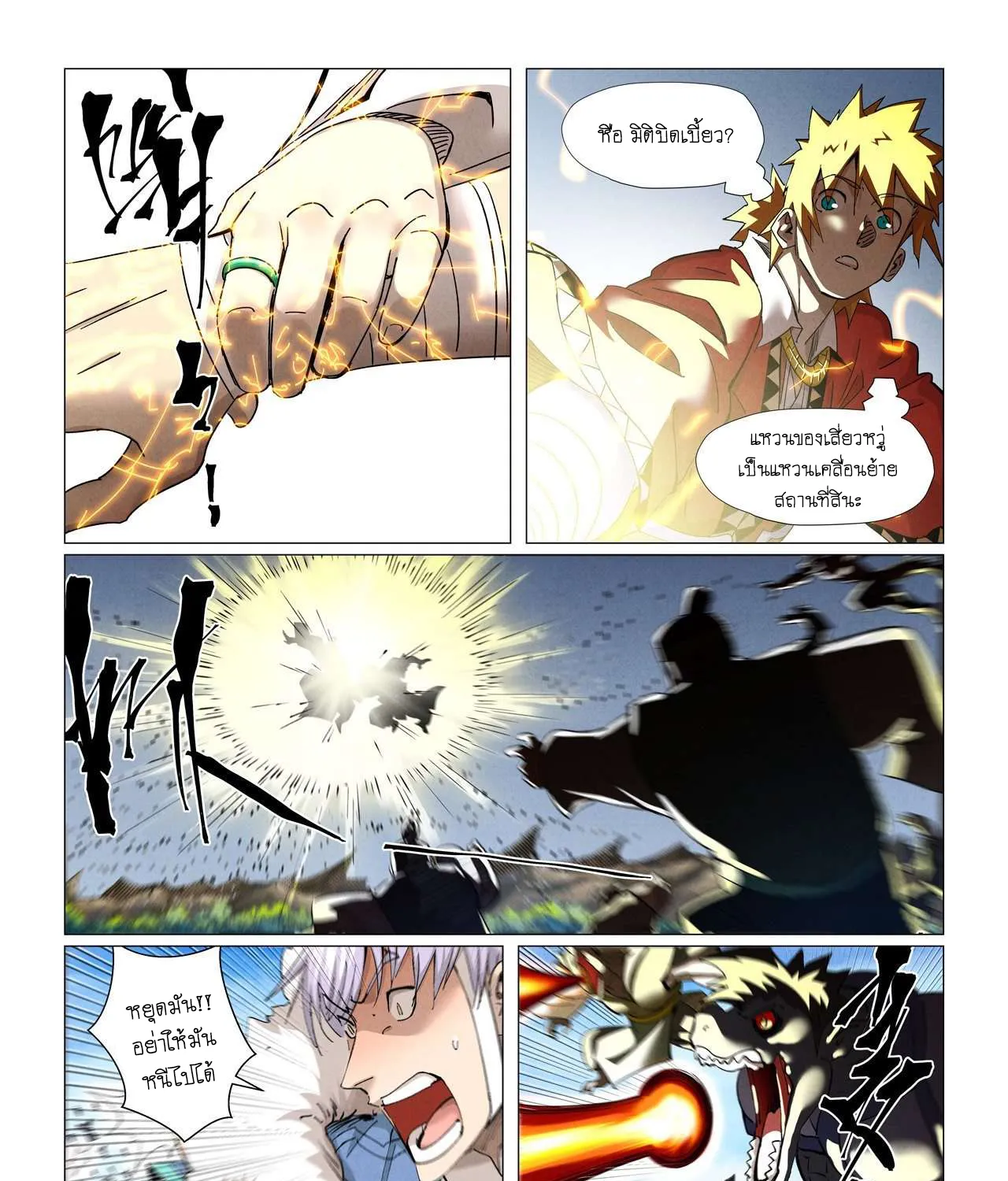 Tales of Demons and Gods - หน้า 20