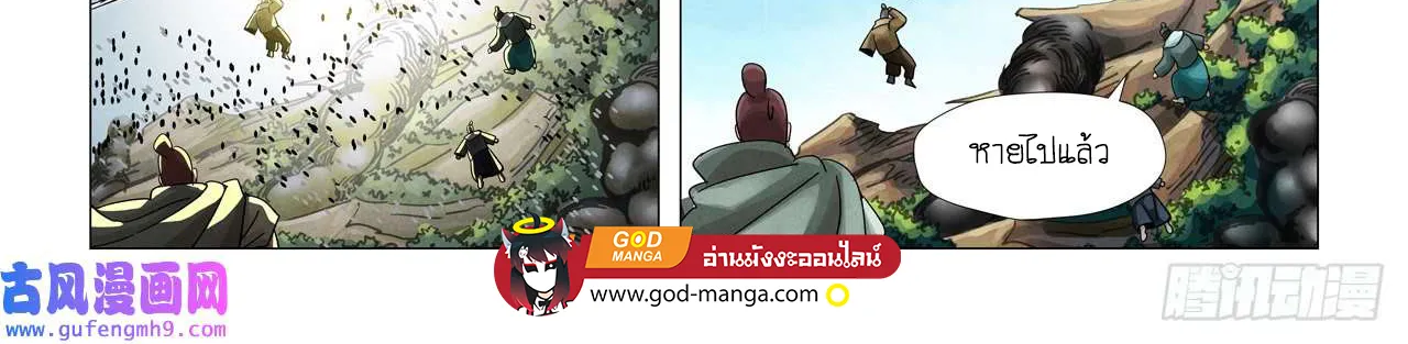 Tales of Demons and Gods - หน้า 23