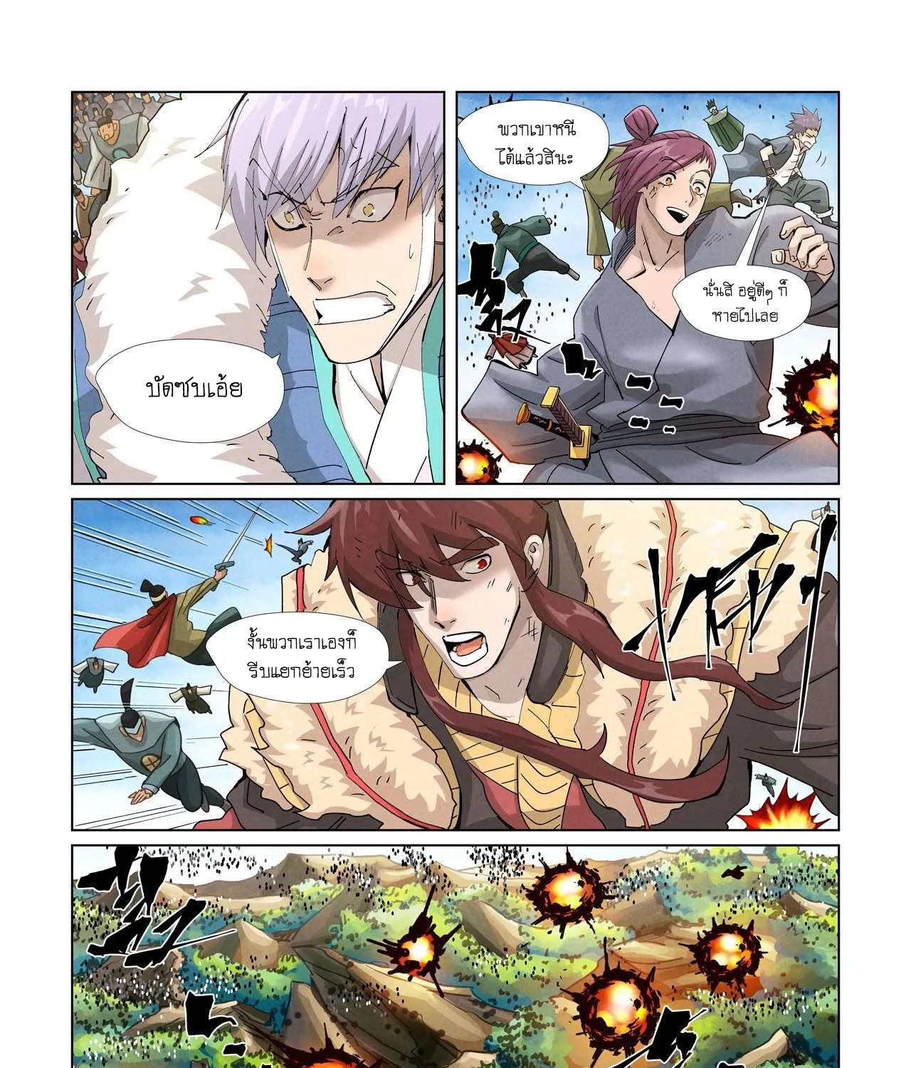 Tales of Demons and Gods - หน้า 24