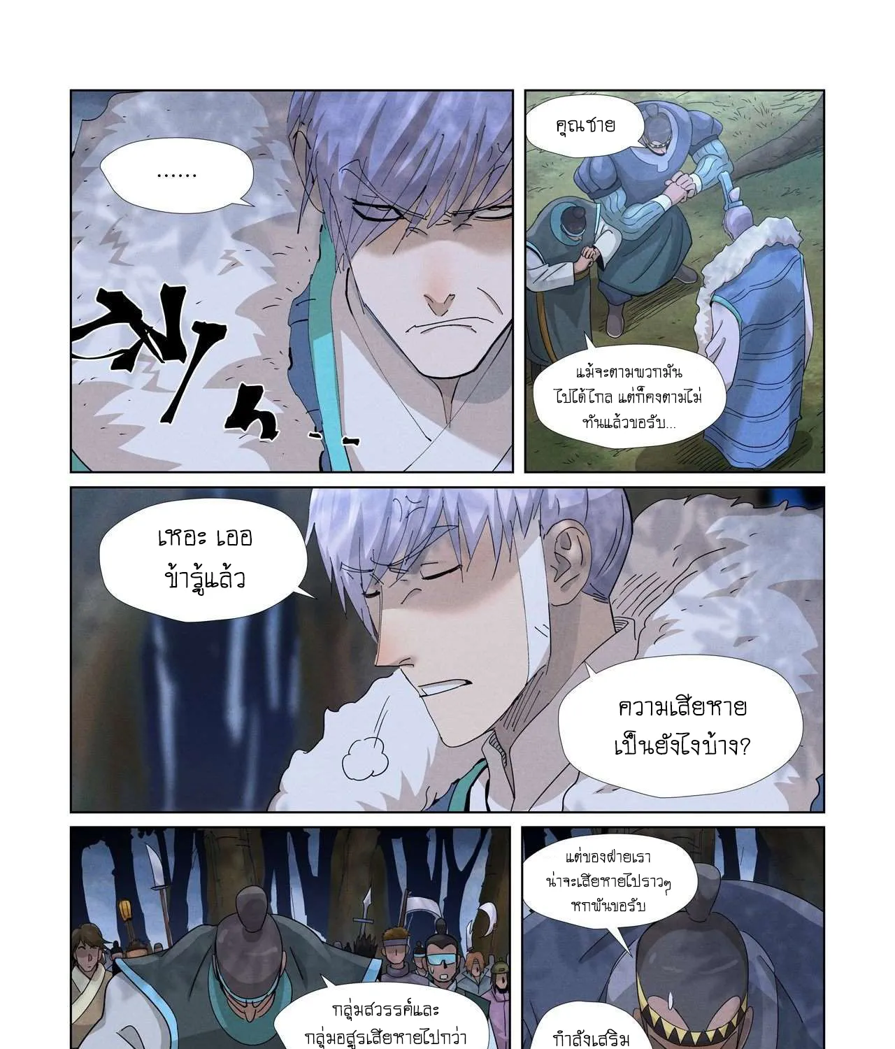 Tales of Demons and Gods - หน้า 28