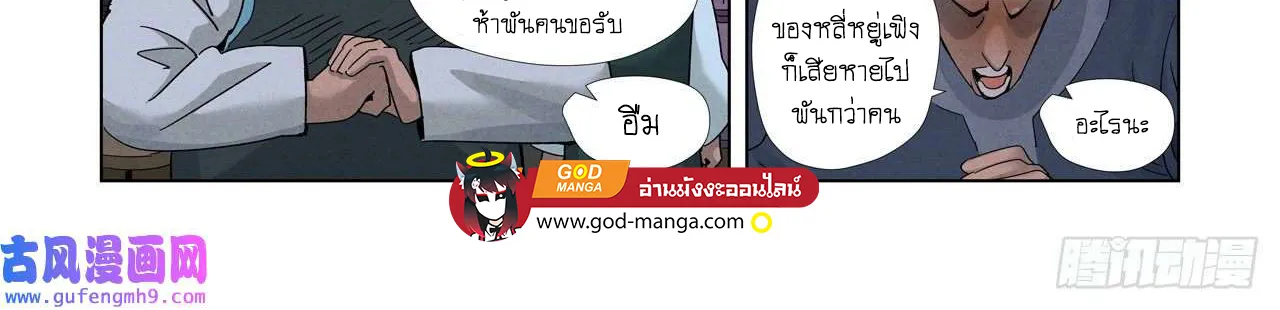 Tales of Demons and Gods - หน้า 29