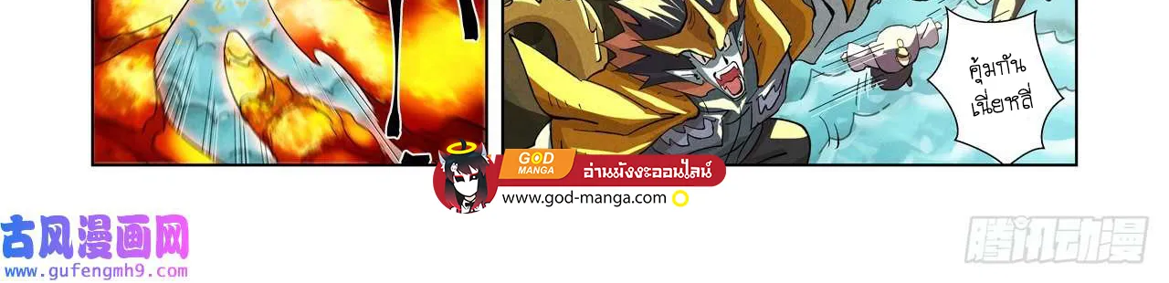 Tales of Demons and Gods - หน้า 3