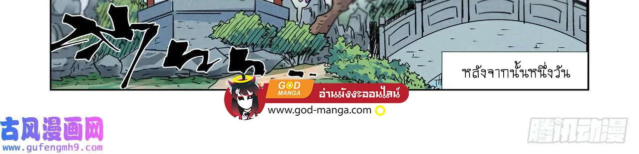 Tales of Demons and Gods - หน้า 31