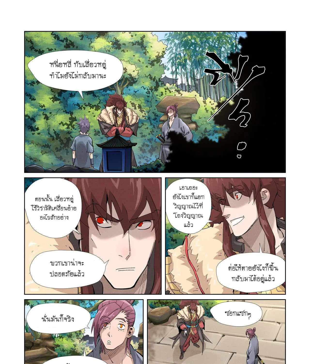 Tales of Demons and Gods - หน้า 32