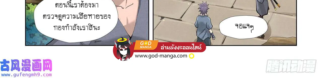 Tales of Demons and Gods - หน้า 33