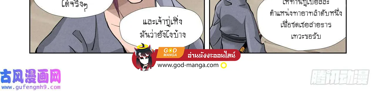 Tales of Demons and Gods - หน้า 35