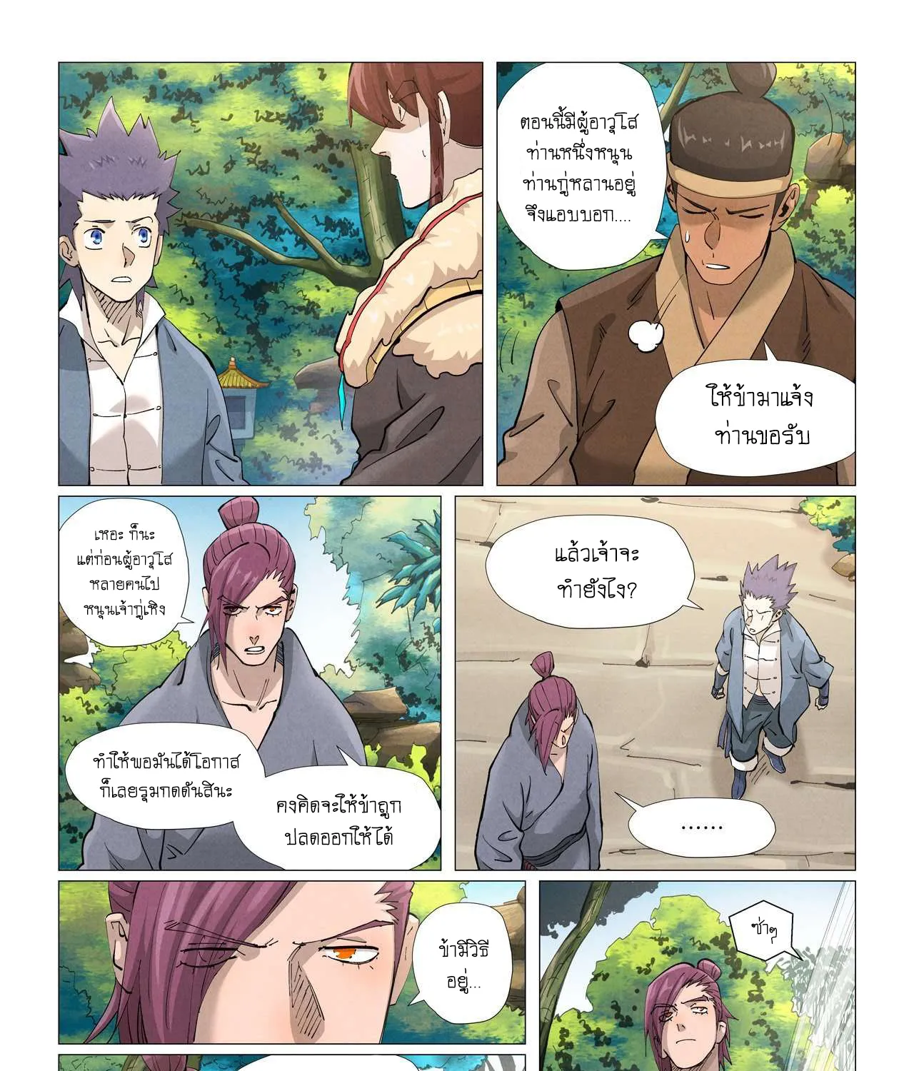 Tales of Demons and Gods - หน้า 36