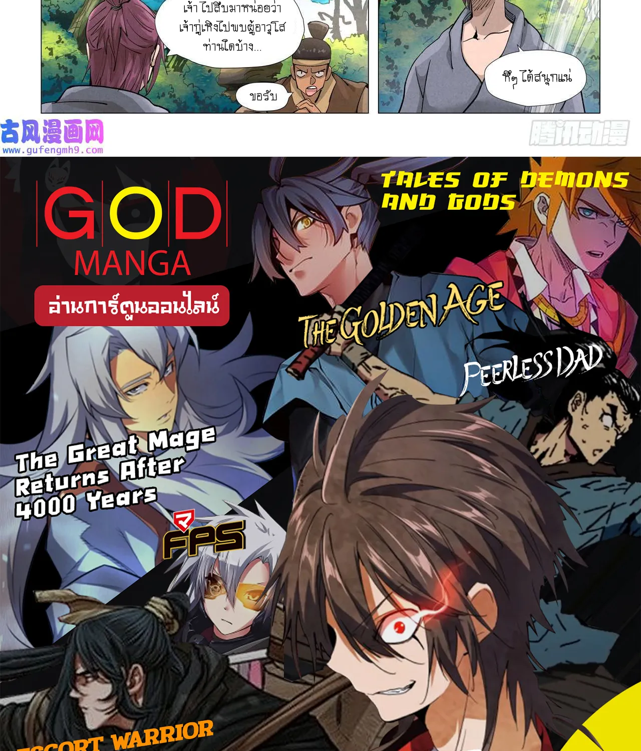 Tales of Demons and Gods - หน้า 37