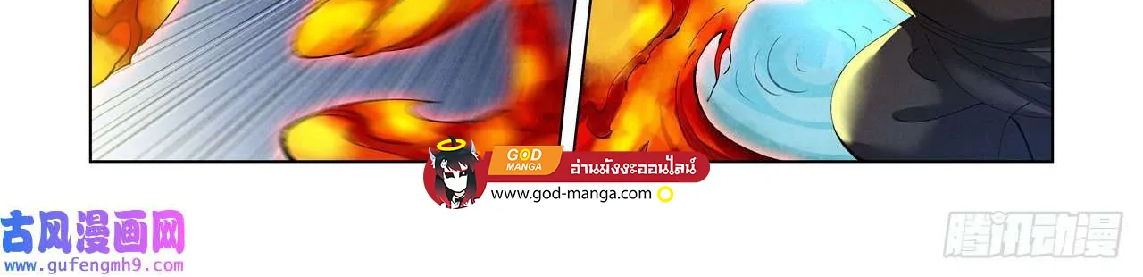 Tales of Demons and Gods - หน้า 5