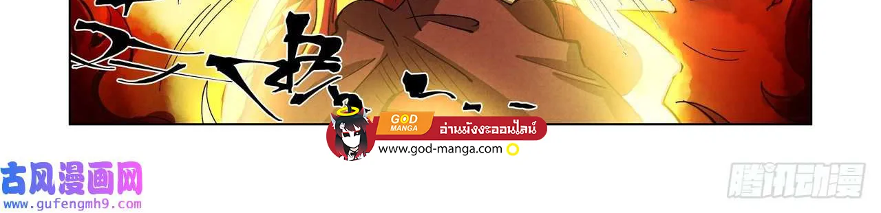 Tales of Demons and Gods - หน้า 7