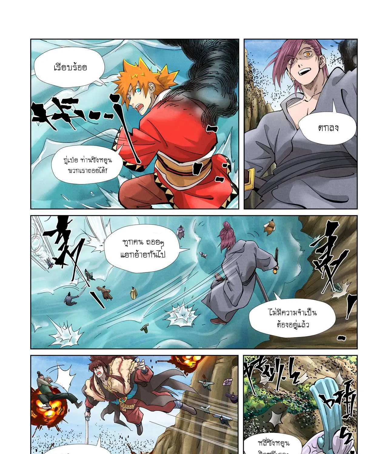 Tales of Demons and Gods - หน้า 8