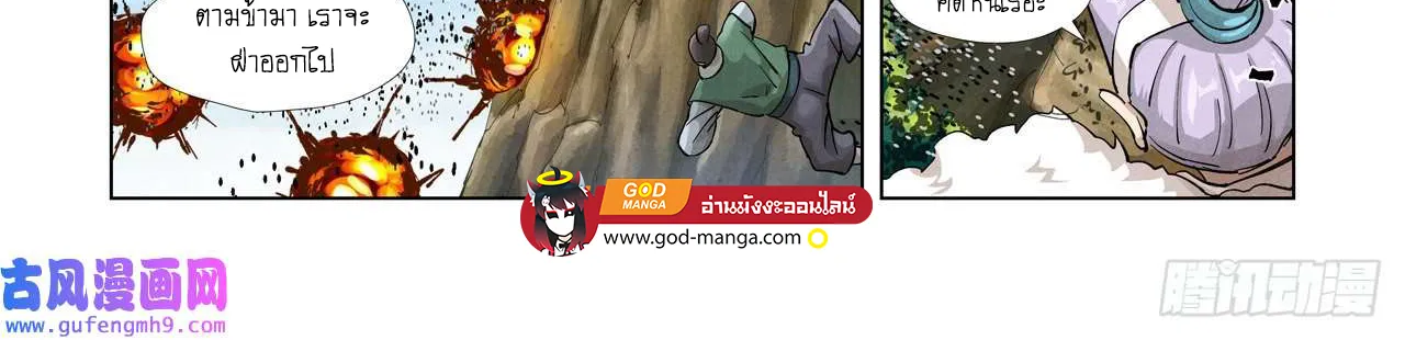 Tales of Demons and Gods - หน้า 9