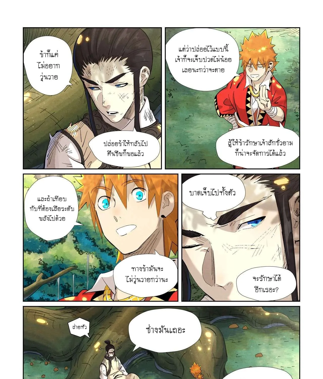 Tales of Demons and Gods - หน้า 10