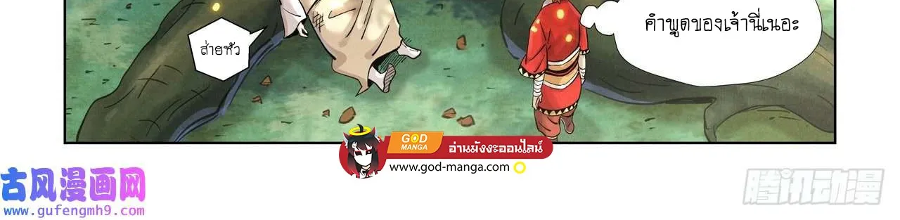 Tales of Demons and Gods - หน้า 11