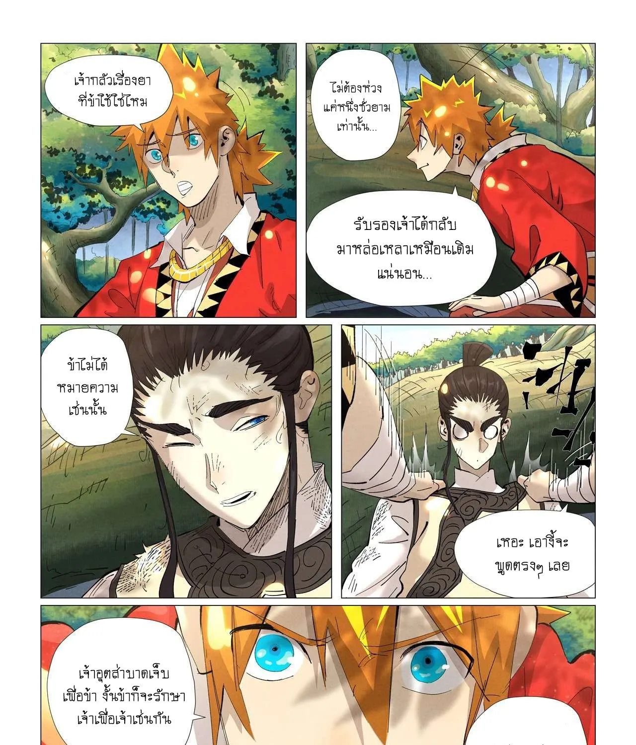 Tales of Demons and Gods - หน้า 12